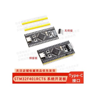 STM32F401RCT開發板 核心板 系統板 學習板 MicroPython CCU6