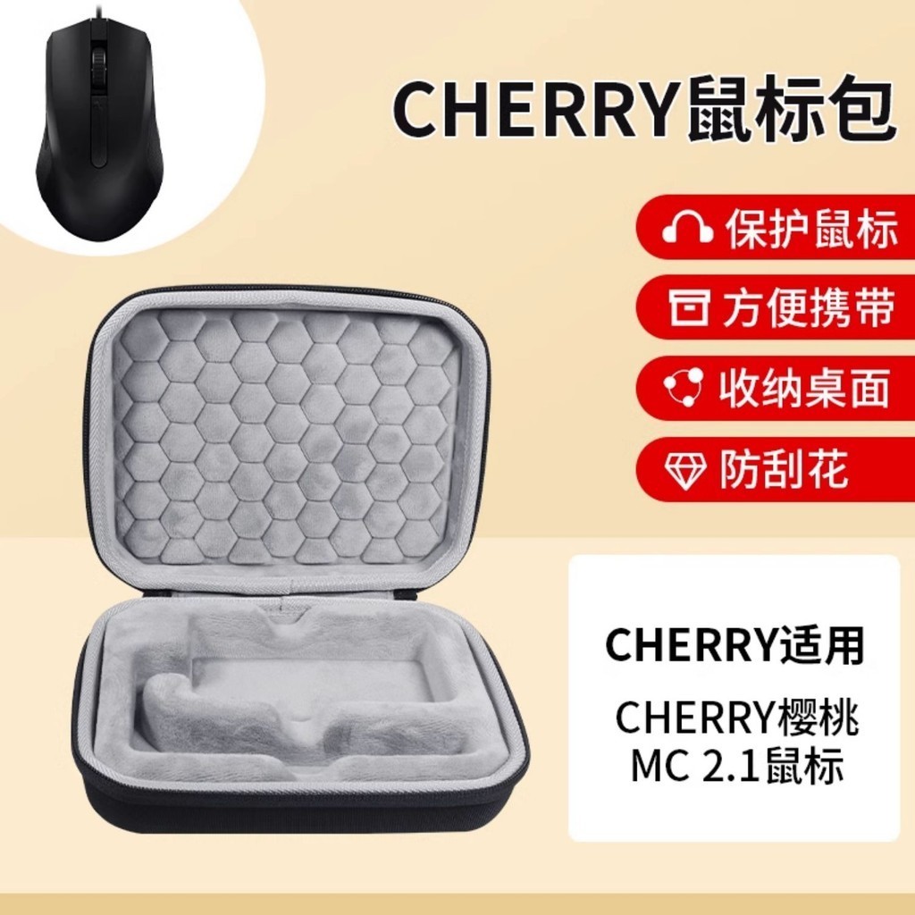 CHERRY櫻桃MC 2.1鼠標收納包 電競游戲辦公FPS 有線收納保護硬盒 輕巧便攜 抗震防壓 鼠標收納盒 保護包
