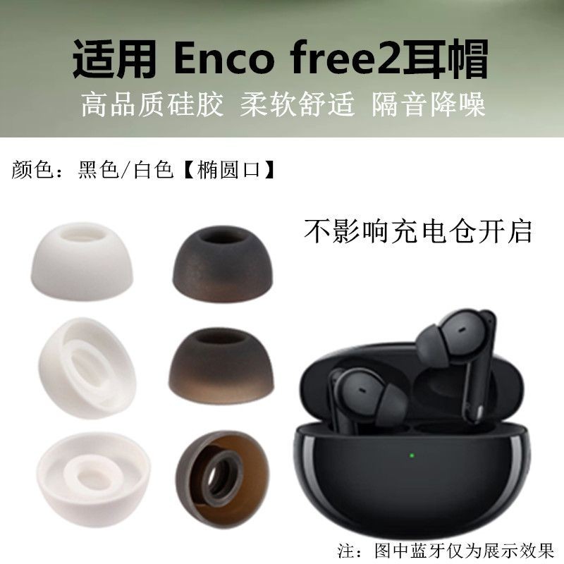 通用OPPO Enco free2耳帽2i矽膠套X2耳塞藍牙耳機X軟塞降噪耳配件小紅書同款