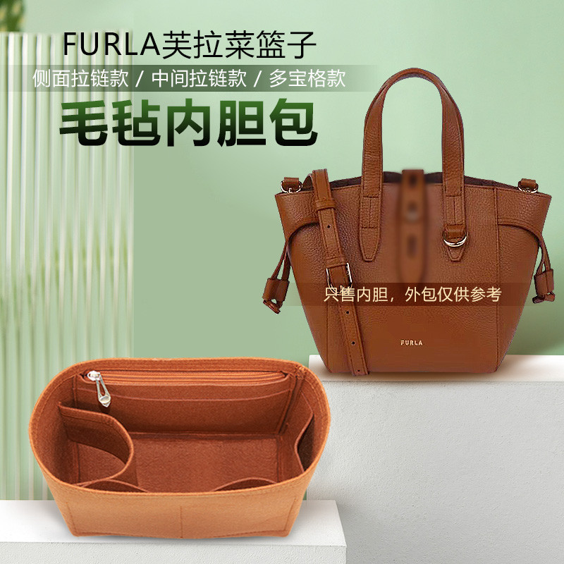 【精緻內袋中包】適用於Furla芙拉mini菜籃子內袋中包中號托特包內襯袋包撐收納