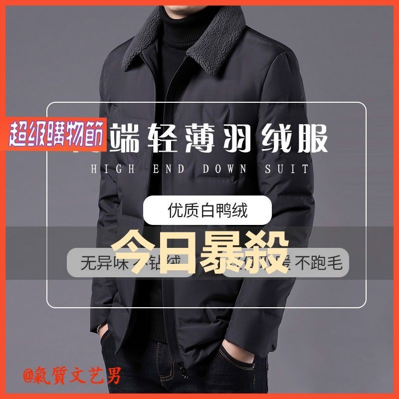 現貨 品質春季羽絨服男士青年帥氣短版爸爸裝毛領中年爺爺裝 加厚素色保暖時尚素面羽絨外套 白鴨絨外套