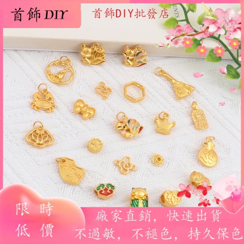 💖首飾DIY飾品配件💖新品越南沙金狐狸DIY飾品配件內圈螃蟹笤帚手鏈鍍金材料批髮【吊墜/珠子/手鍊項鍊】