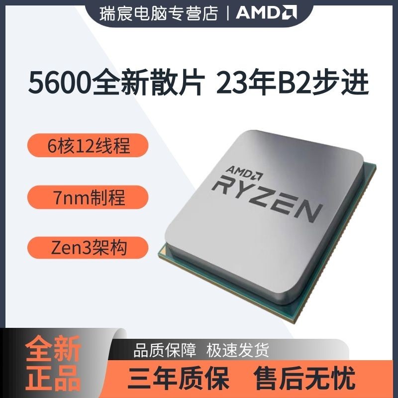【超值現貨】AMD銳龍  5600  5600G 全新散片23年生產B2步進 AMD處理器CPU