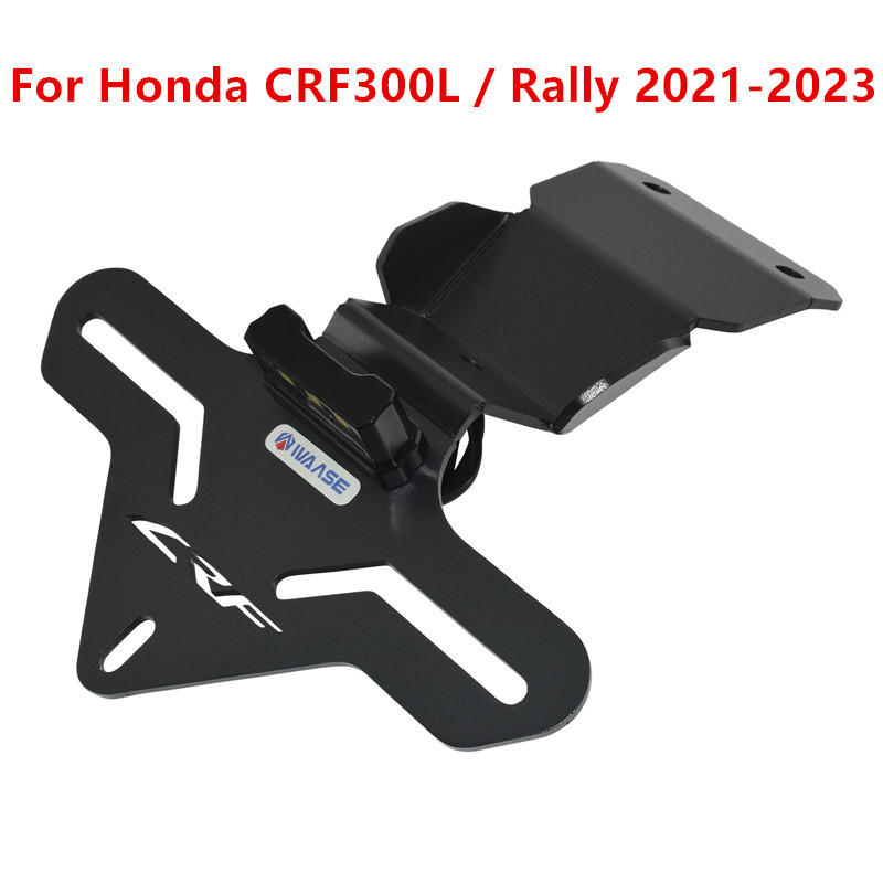 HONDA 摩托車適用於本田 CRF300L CRF 300 L Rally 2021 2022 2023 後註冊支架尾