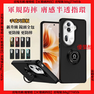 軍規防摔 膚感半透指環 OPPO Reno 11 PRO reno11 手機殼 保護殼 防摔手機殼 保護套