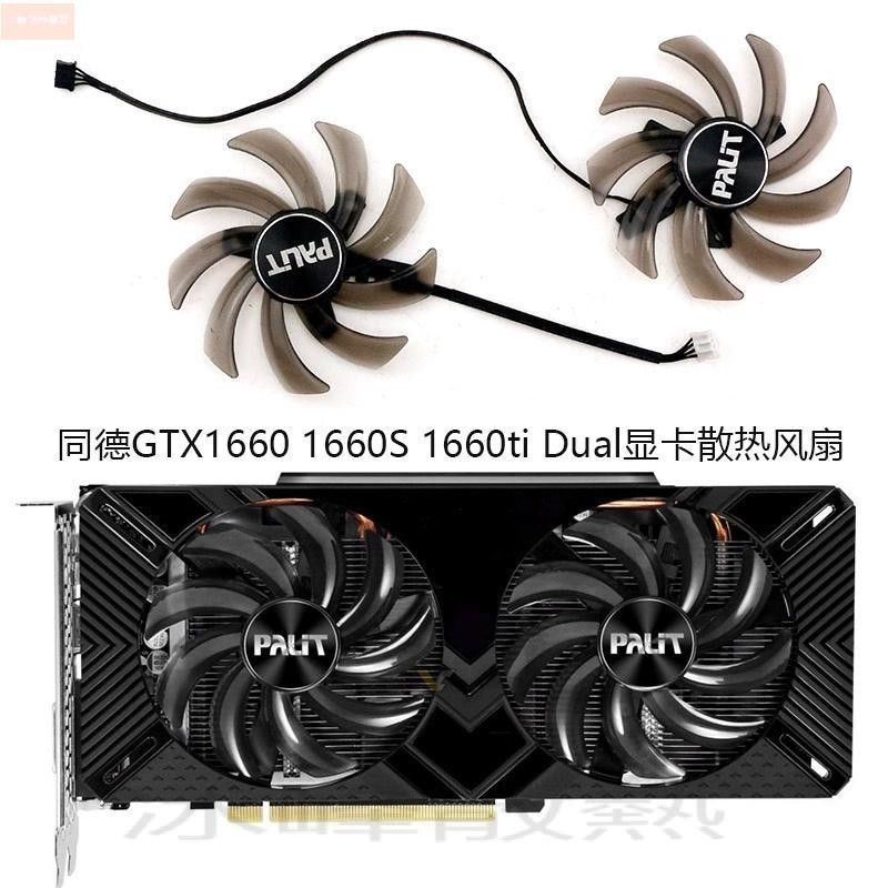 散熱風扇⚡全新 PALIT/同德GTX1660 1660S 1660ti Dual顯卡散熱風扇GA91S2U