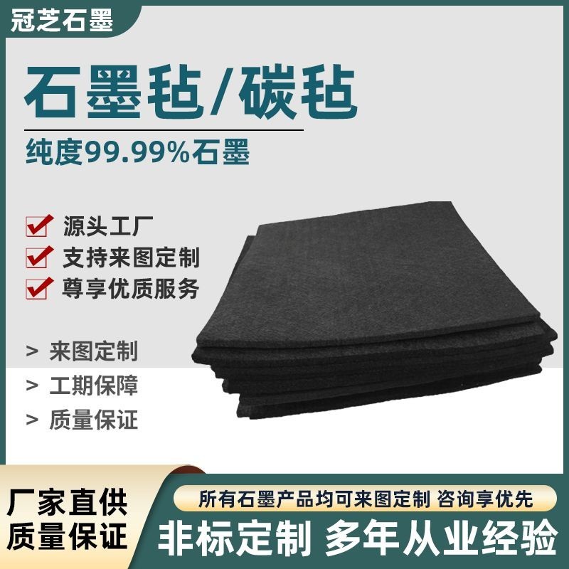 🔥品質優選🔥石墨氈 碳氈 軟氈 真空爐保溫聚丙烯腈基耐高溫電極專用