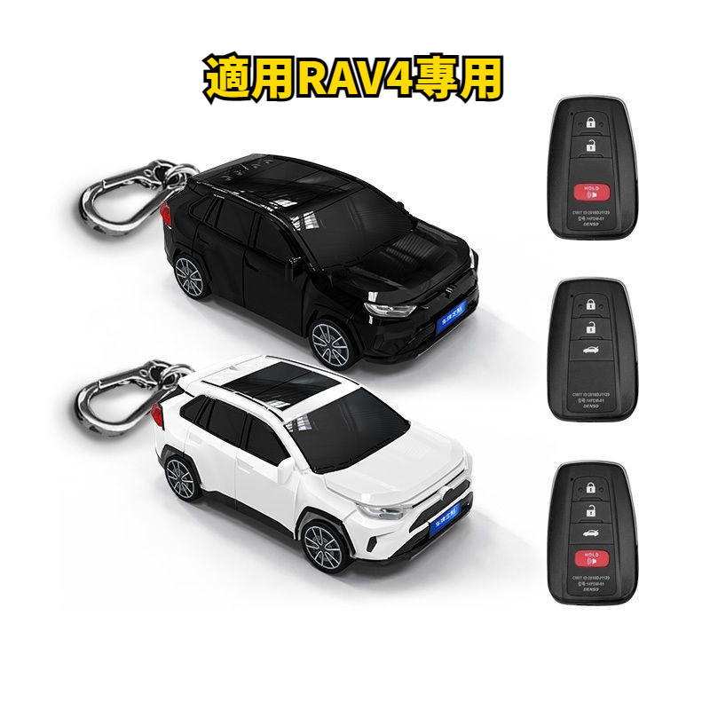 TOYOTA豐田RAV4鑰匙套智靈鳥汽車模型鑰匙保護殼rav4帶燈光跑車模型鑰匙外殼 帶燈光 可客製化金屬牌