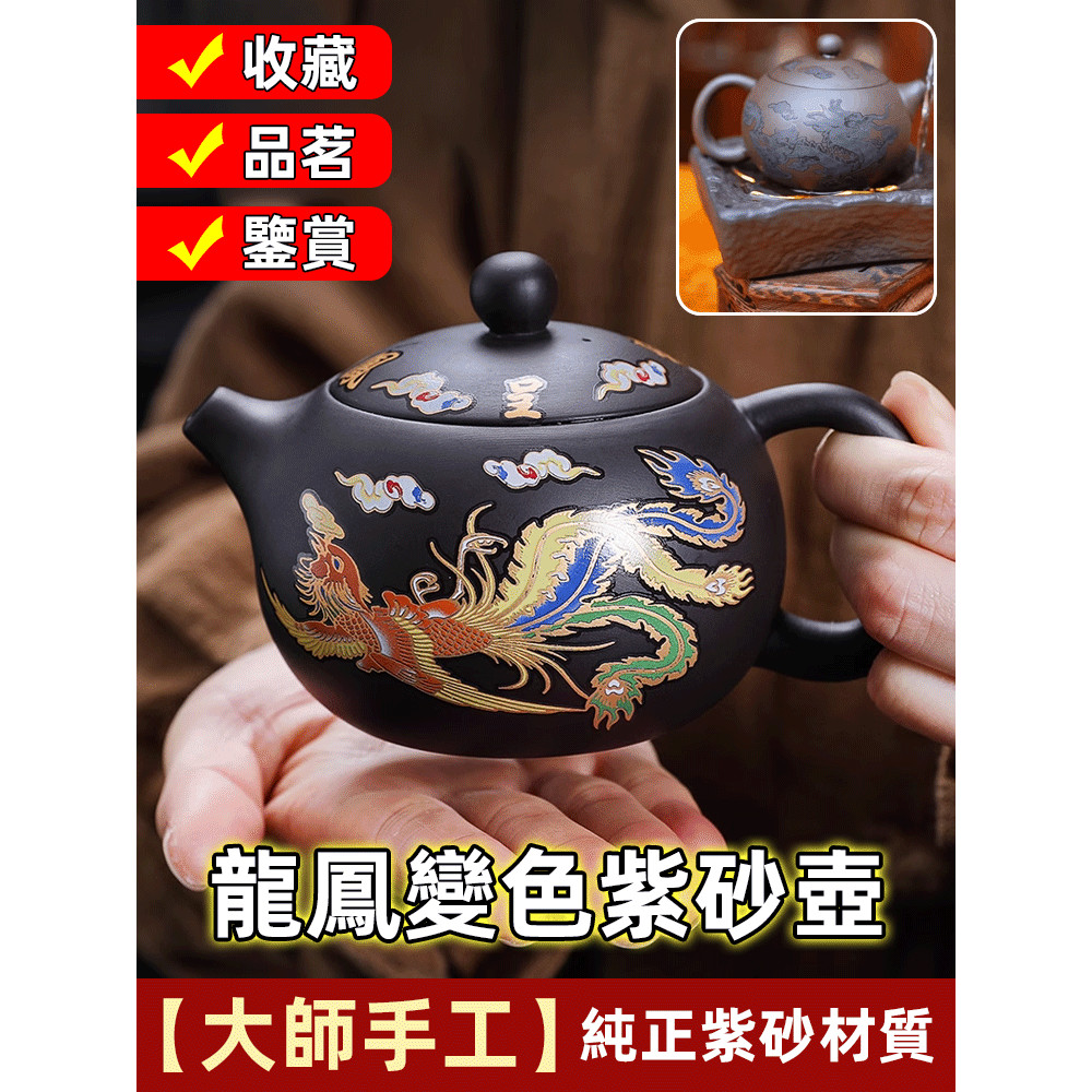 【遇熱變色】龍鳳呈祥紫砂壺 / 中式茶壺套裝 / 紫砂茶器