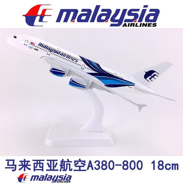 18cm合金實心飛機模型馬來西亞航空A380馬來西亞航空靜態模型飛機