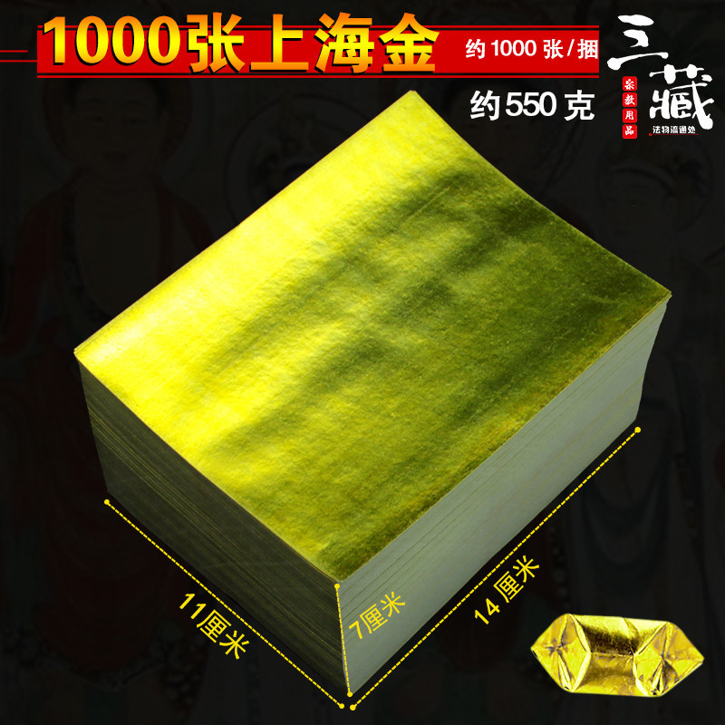 約1000張/捆上海金金紙11x13釐米金箔紙紙品元寶蓮花摺紙