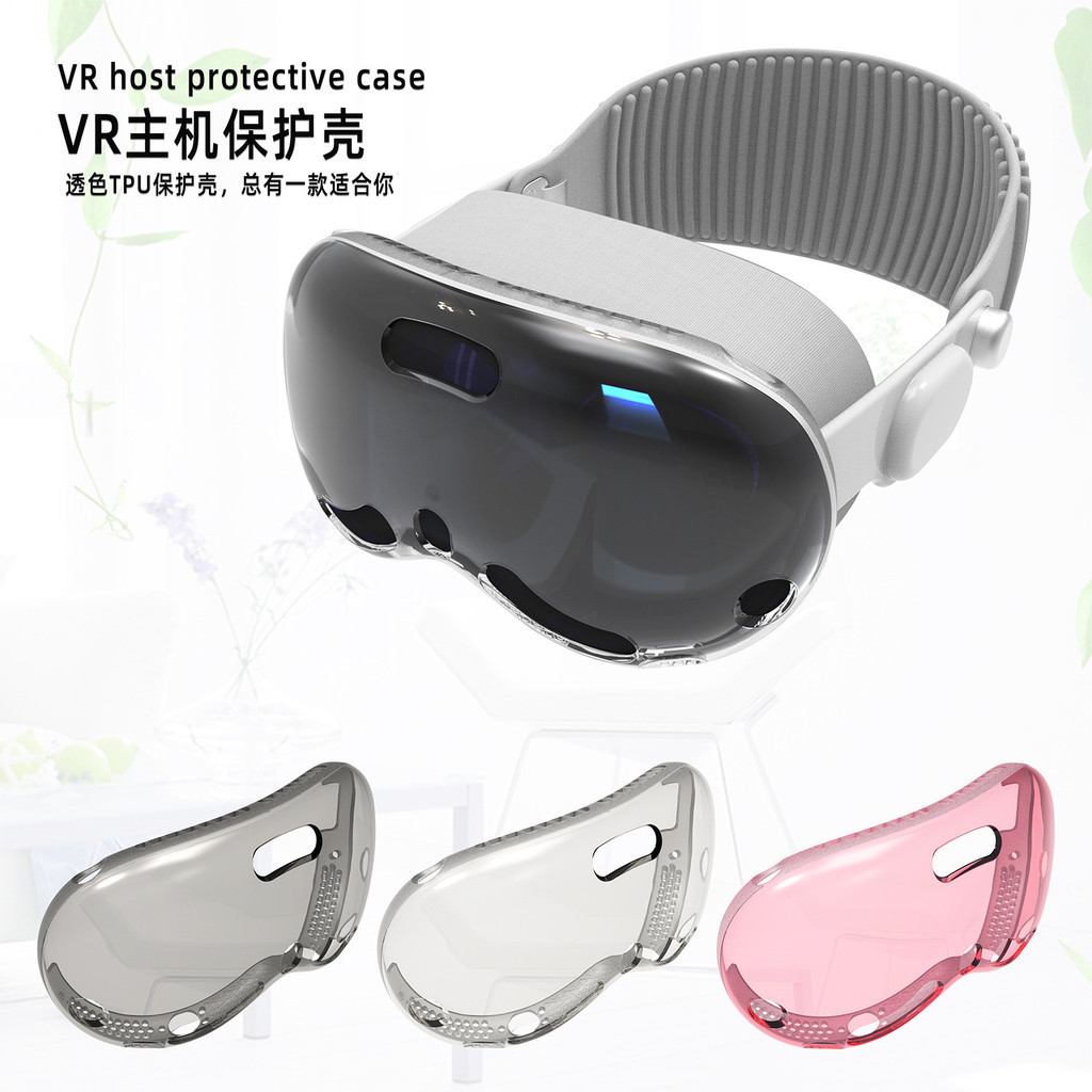 適用蘋果vision pro主機保護套耳機保護套蘋果配件VR眼鏡TPU保護套