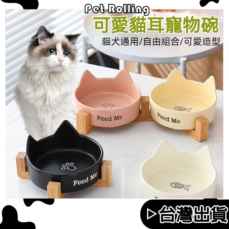 🔥【Pet Rolling】🔥木架陶瓷碗 木架陶瓷碗 貓咪喝水碗 防打翻 寵物餵食器 貓碗 狗碗 寵物水碗 飼料碗