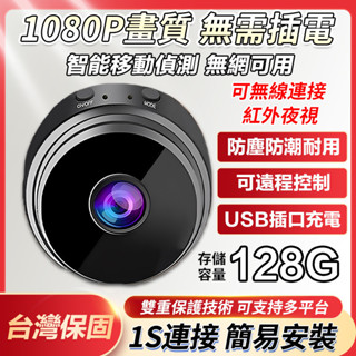 🔥高清夜視 即時觀看🔥迷你攝像頭 A9攝像頭 針孔攝影機 無線監控攝像頭 遠端監視器 遠程紅外夜視監控 APP迷你攝像頭