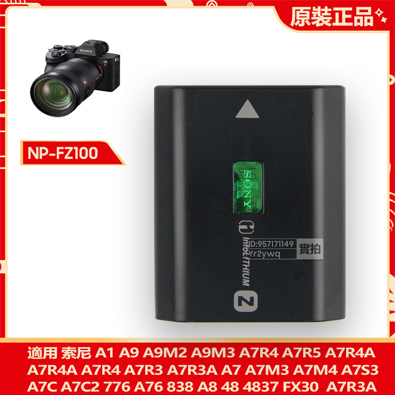 相機電池 NP-FZ100 適用 索尼 SONY A1 A9 A9M2 A7 A7R4 A76 A8 4837 FX30