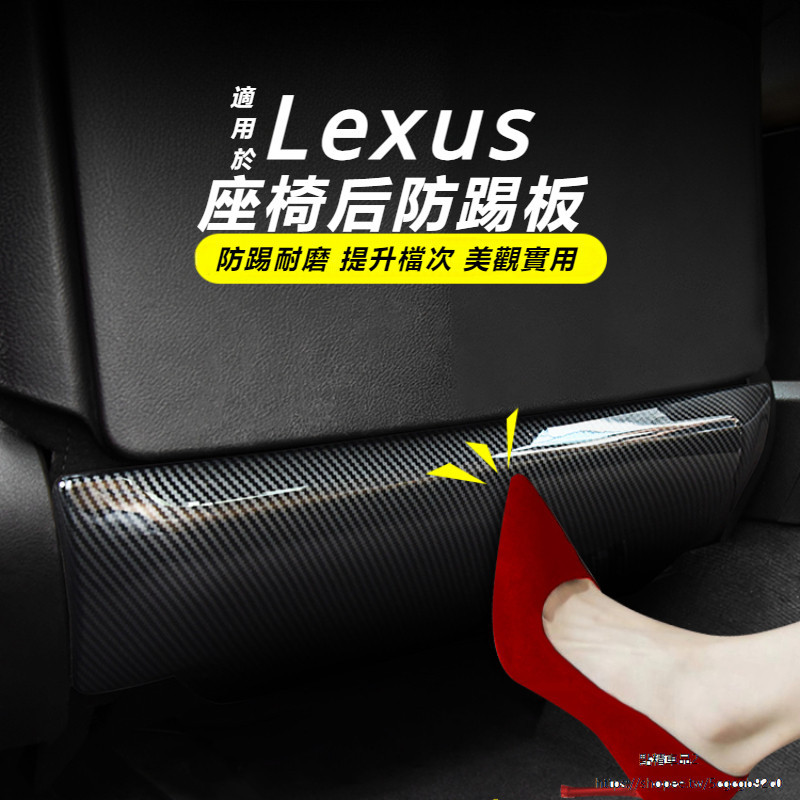 Lexus 適用 凌志 RX350h 300 后排 座椅 防踢墊 NX260 ES200 防踢板 車內 用品 耐磨 耐用