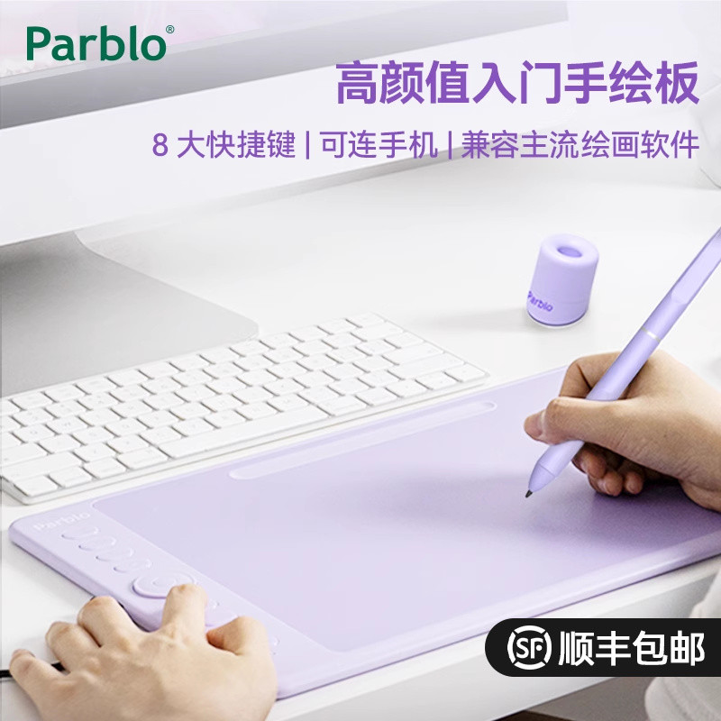 【特惠現貨】數位板 Parblo Intangbo數位板手繪板電腦繪畫可連手機PS電子畫板寫字板 電繪板 手繪板