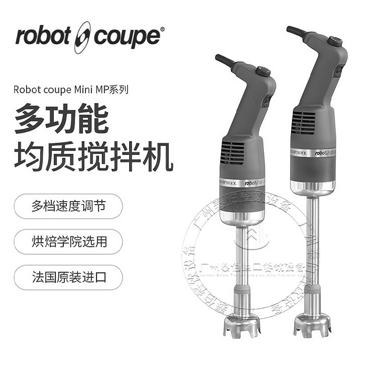 【現貨 快速出貨】Robot Coupe羅伯特MICROMIX樂巴託MP190/240手持攪拌棒均質料理機