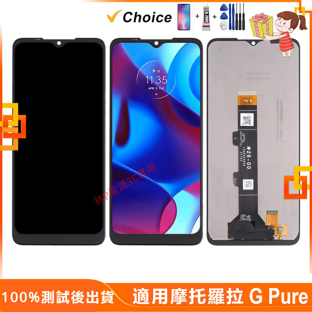 適用 摩托羅拉 G Pure 螢幕總成 XT-2163-4 LCD 螢幕  Motorola G Pure 螢幕 屏幕