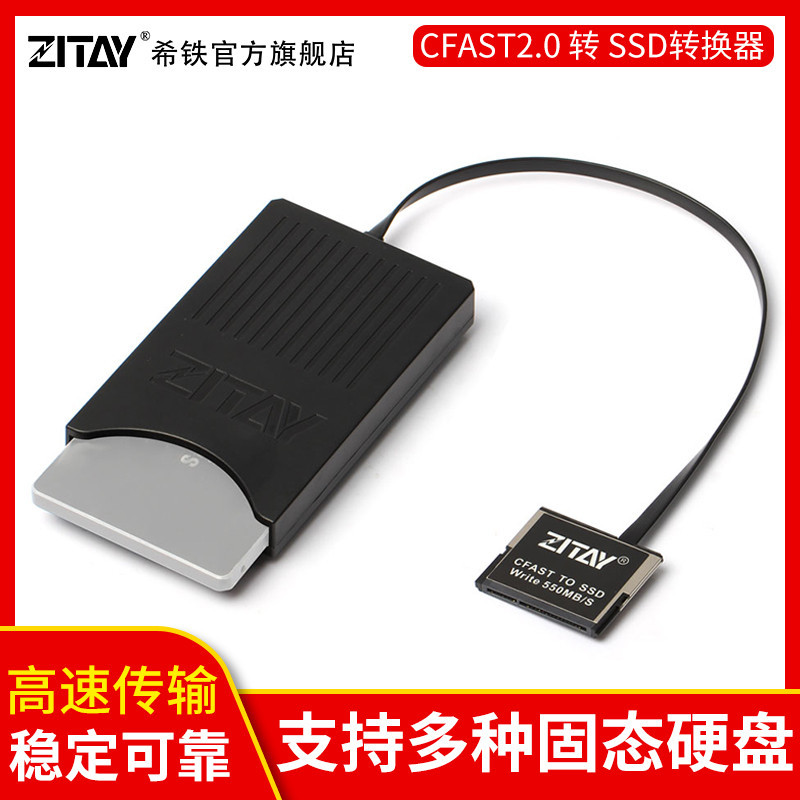 ZITAY希鐵CFast轉2.5’ SSD轉換器BMPCC 4K6K PRO科莫多ZCAM BMD