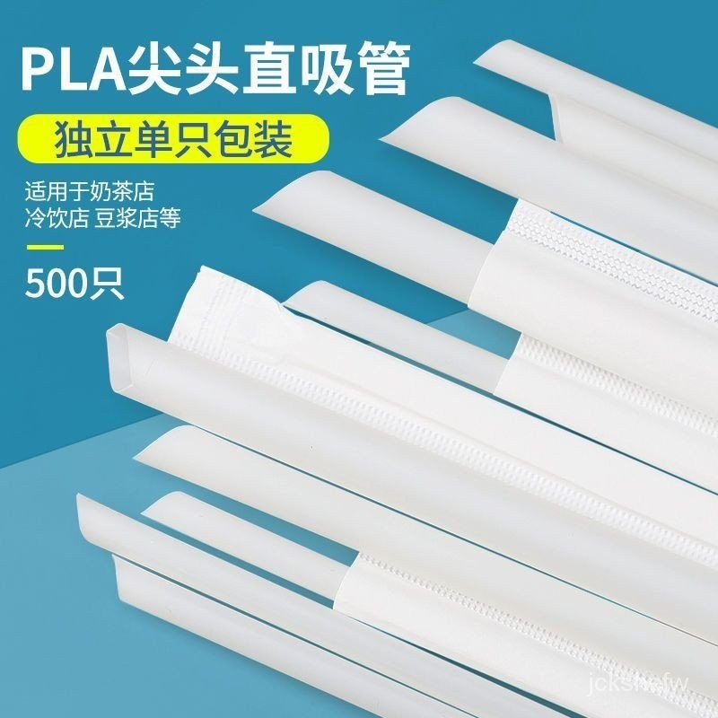 【低價清倉】環保可降解PLA一次性吸管獨立包裝耐高溫食品飲料奶茶長細粗塑膠