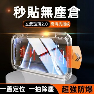無塵倉秒貼玻璃貼 適用iPhone 15 14 13 12 11 X Pro Max i13 i14 15pro 保護貼