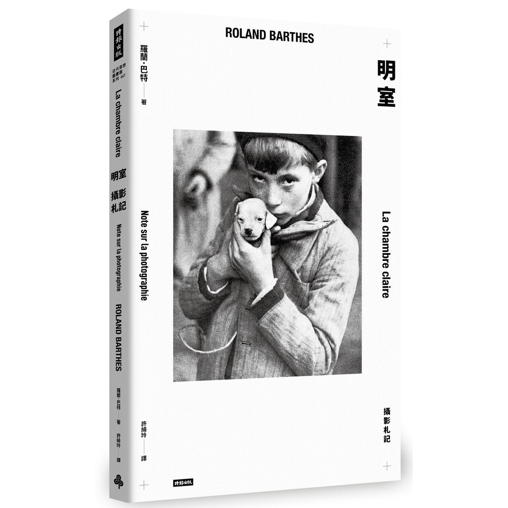 明室：攝影札記[79折]11101033016 TAAZE讀冊生活網路書店