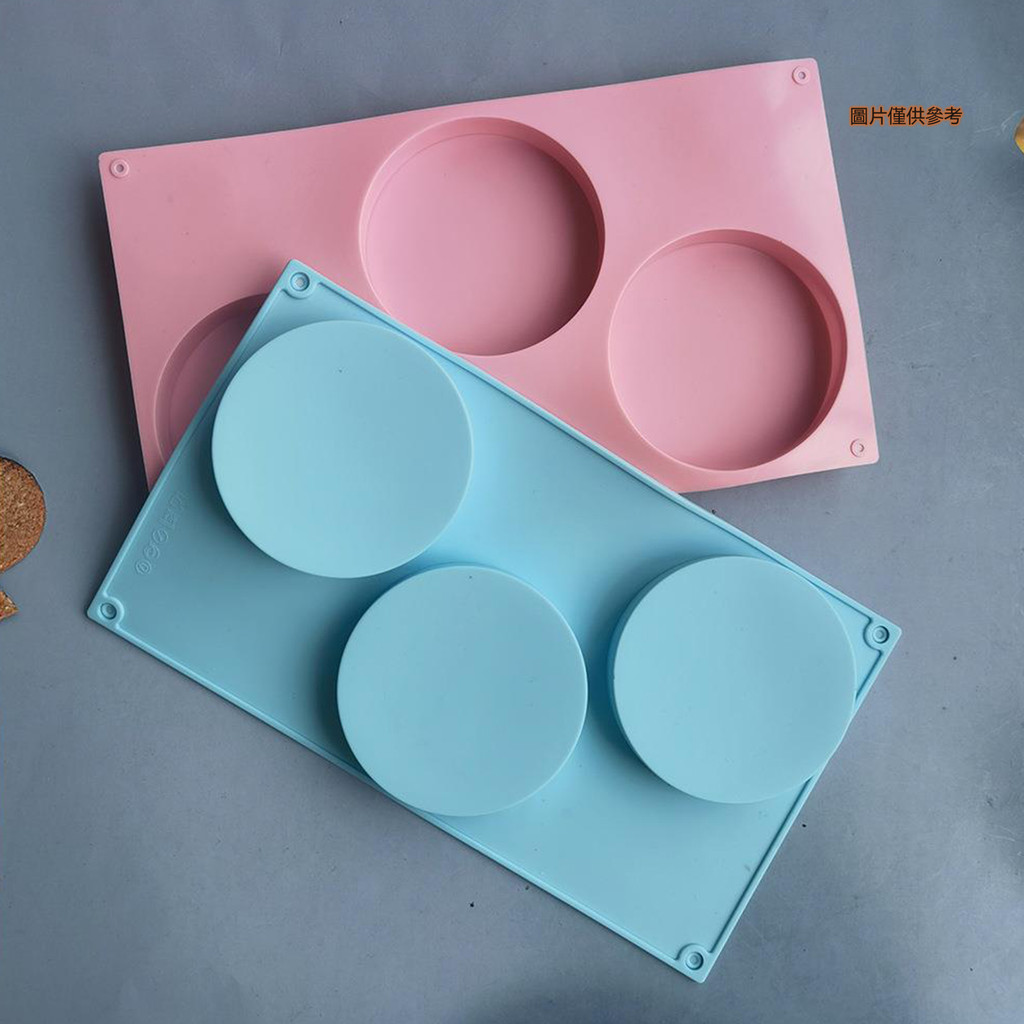 [藍家家居]矽膠3連圓盤蛋糕模具 雪糕果凍布丁肥皂蛋糕模具 烘焙工具