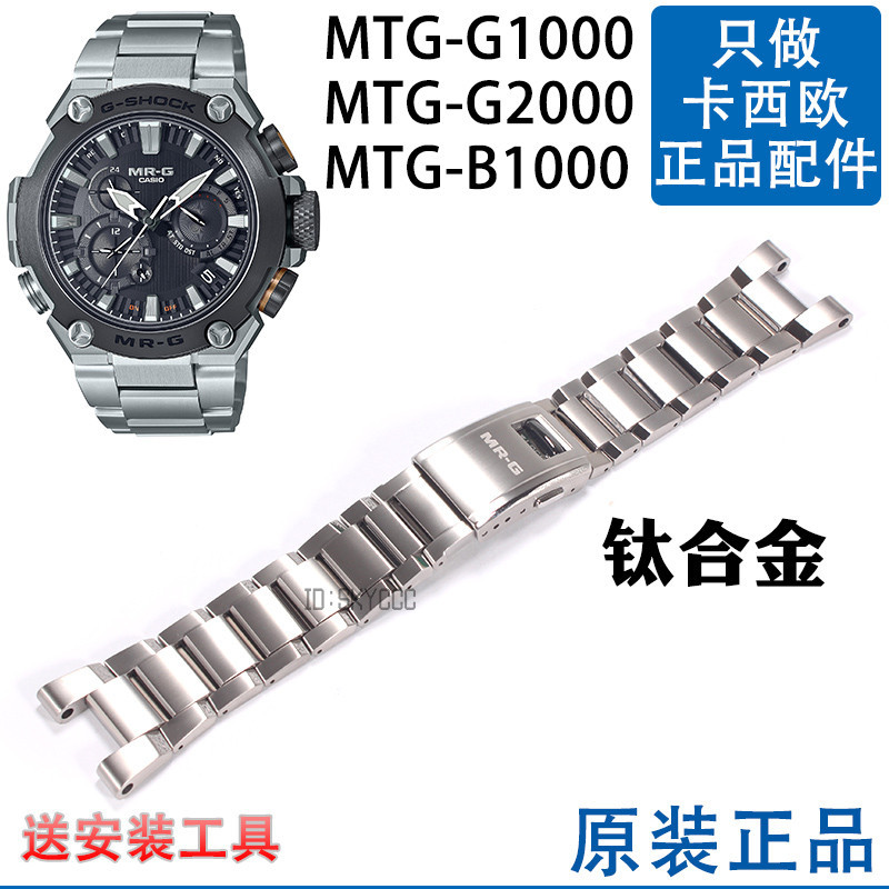 MRG-G1000卡西歐原裝錶帶5411鋼帶5531 5625銀色B2000 G2000