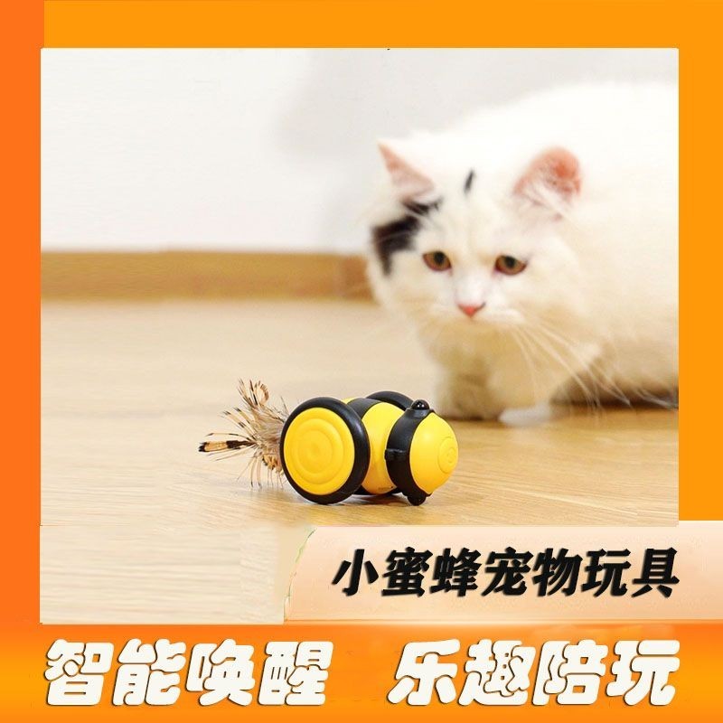 網紅智能小蜜蜂逗貓棒電子貓咪玩具電動感應益智寵物趣味玩具充電