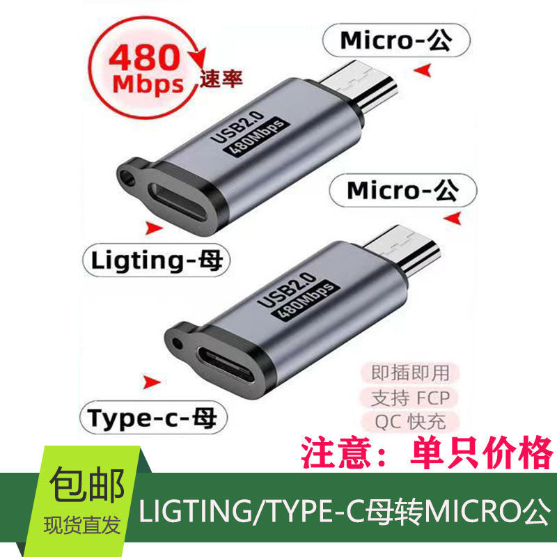 type-c母口轉安卓通用micro-usb轉接頭快充充電器數據線接口轉換