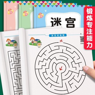 兒童迷宮書專注力訓練3-10歲兒童玩具多動症注意力訓練益智玩具書
