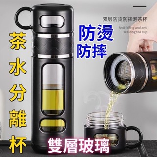 臺灣出貨👌茶水分離杯 泡茶杯 泡茶玻璃杯 玻璃杯含蓋 隨身玻璃杯 玻璃茶壺 運動水壺 茶壺 保溫泡茶杯 分離泡茶杯