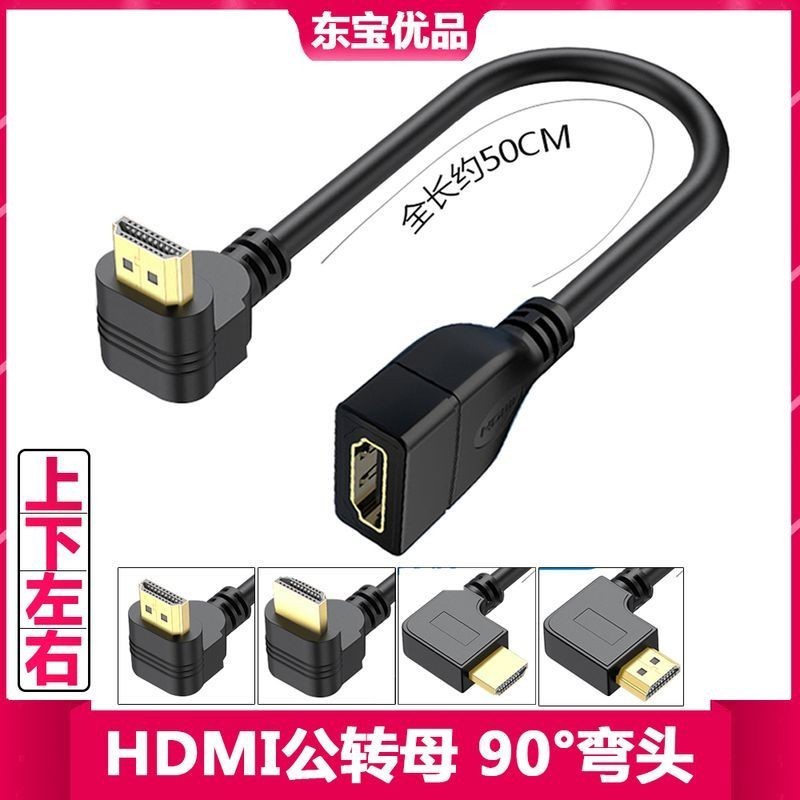 正品HDMI公對母轉接線90度L型彎頭HDMI延長線 270度 上下左右彎4K