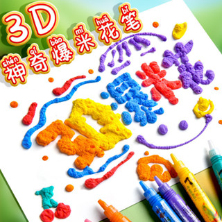 兒童彩筆創意3D立體泡泡筆DIY手工棉花筆美術繪畵筆兒童爆米花筆膨脹神器