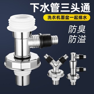 「臺灣出貨」下水管三頭通 洗衣機排水管 地漏接頭 介面對接器 道三通分水器二合一
