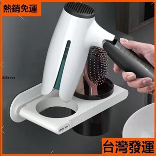 【臺灣發運】吹風機架 吹風機收納架 壁掛式免打孔無痕安裝 吹風機收納 吹風機支架 吹風機掛架 吹風機置物架