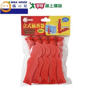 橘之屋 立式插香器-10入/組 臺灣製 角度可調 三孔設計 拜拜 祭祖 中元 普渡【愛買】