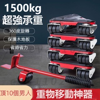 【臺灣6H出貨】搬重物家用移床多功能搬運移物 萬向輪多功能工具省力重物輔助器 搬家神器 滑輪移動底座 移位櫃子挪洗衣機