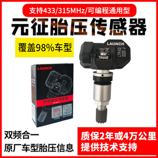 新品下殺/元徵CRT501胎壓傳感器 程式設計射頻315和433MHz通用型傳感器 匹配儀輪胎X431傳感器 /可開發票