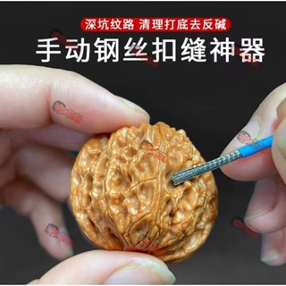 文玩核桃摳縫神器（現貨-可選隔日到貨）便攜三排不鏽鋼刷 文玩核桃包漿清理打底清理 金剛清理文玩專屬