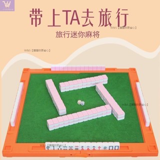 W&S家【熱銷】迷你麻將組 旅行麻將 麻將桌遊 迷你麻將 麻將桌 迷你麻將桌 小型麻將 旅行遊戲 過年遊戲