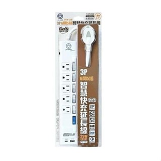 yo-smile FU-83PL-6 3P-6開5插快充延長線1.8M/25W-2埠