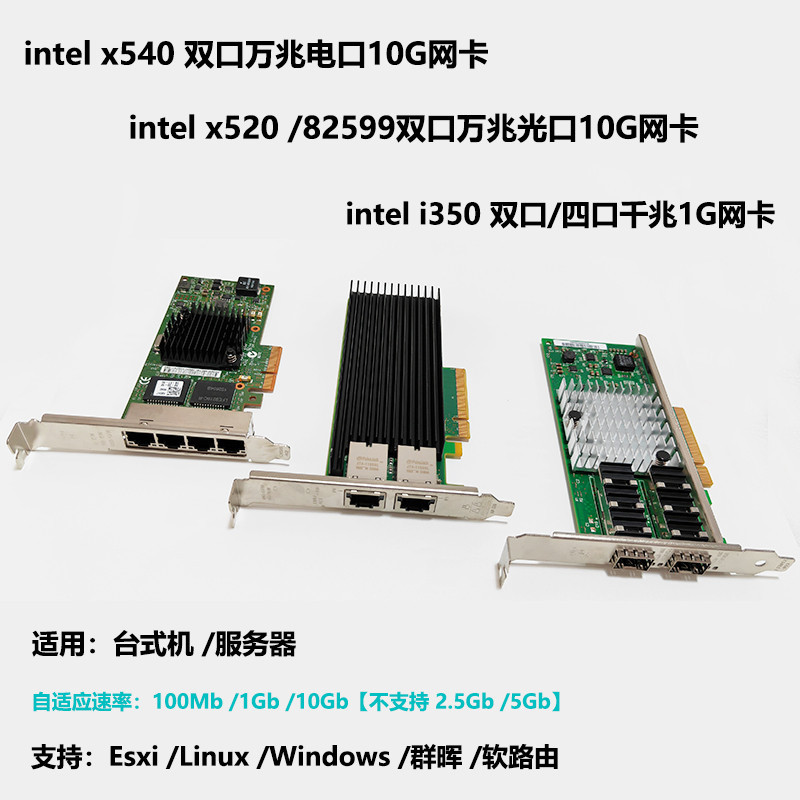 【現貨促銷】intel x540 x520雙口萬兆網卡10G四口千兆PCIE電口i350-t4光口NAS