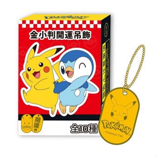 寶可夢金小判吊飾第二彈(隨機出貨)【金石堂】