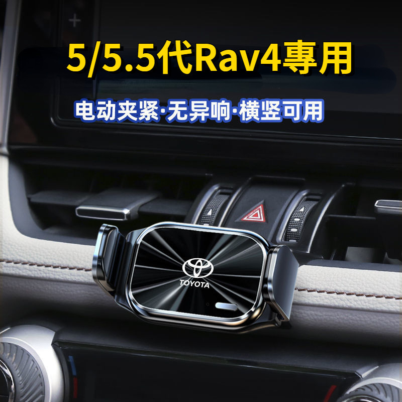 豐田RAV4 5代 5.5代 專用手機架 無異響 可横竖放 導航手機支架
