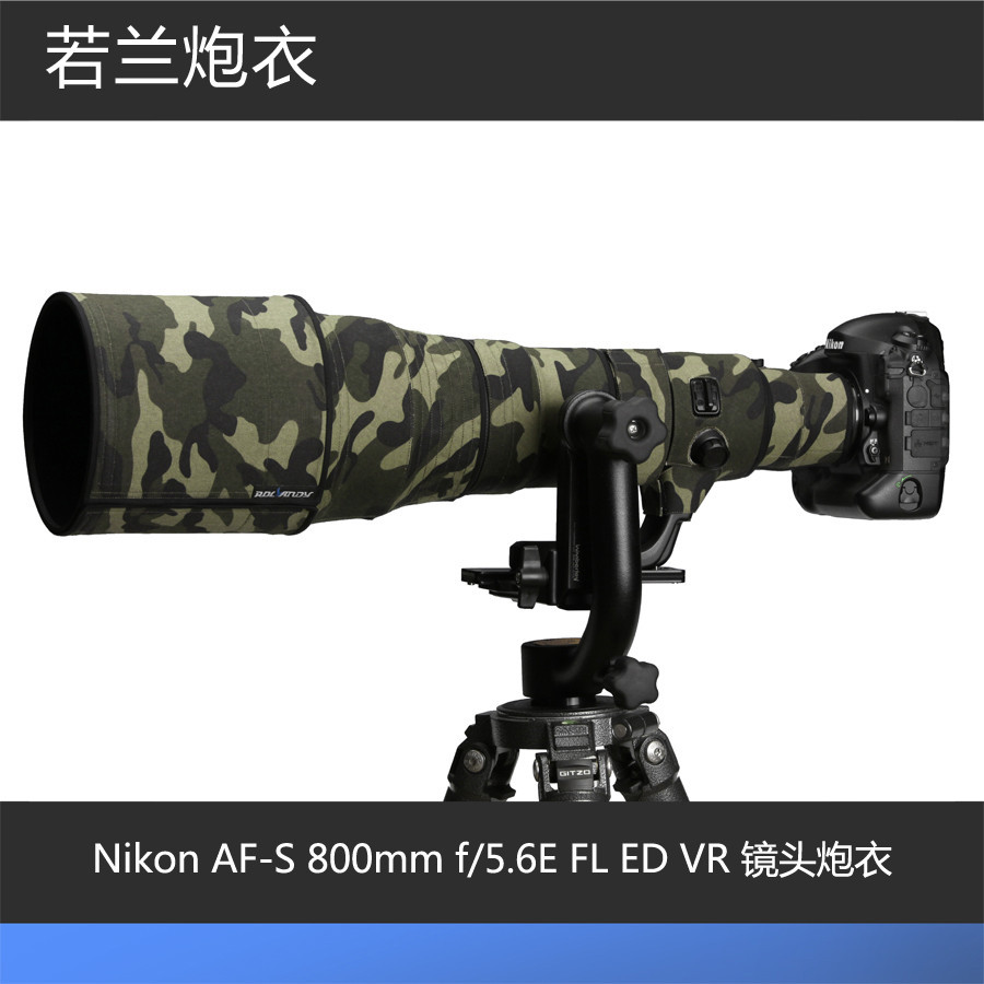 【熱賣 相機炮灰】Nikon AF-S 800mm f/5.6E FL ED VR 鏡頭炮衣 ROLANPRO若蘭炮衣