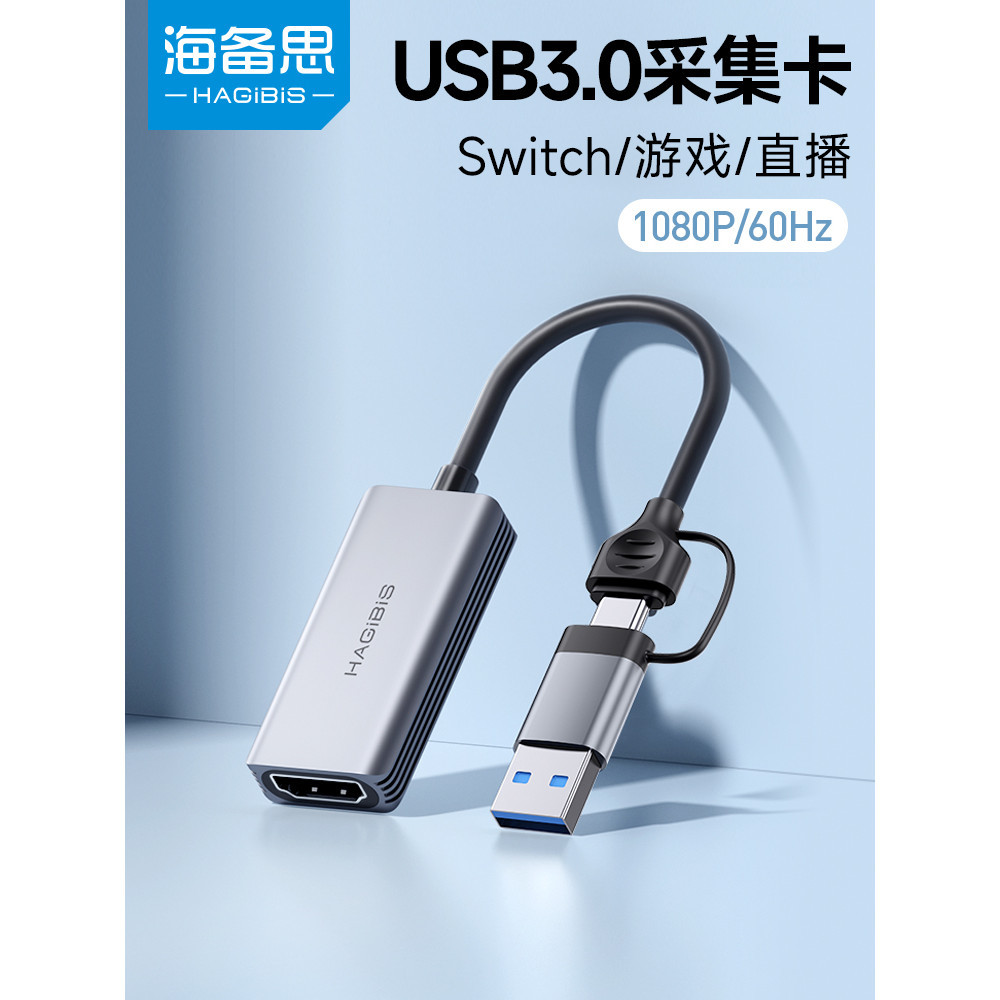 【現貨速發】海備思usb採集卡switch轉HDMI頻道ns器ms2130筆記本相機直播專用