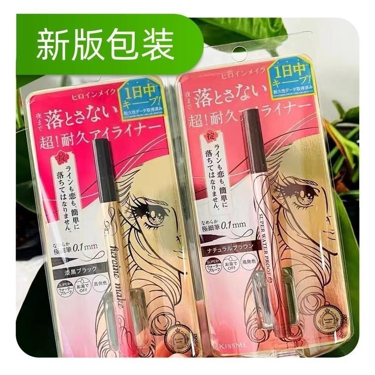 日本新版kissme眼線筆奇士美防水不暈染眼線筆液新款茶黑棕色漆色