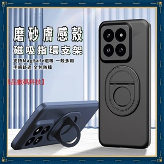 磨砂膚感殼 磁吸指環支架 Xiaomi 小米 14 Pro 13 Pro 小米 12T 手機殼 保護殼 防摔殼 保護套